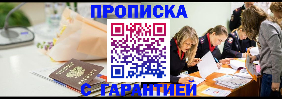 временная регистрация купить в Лянторе